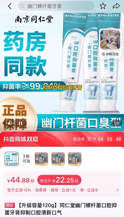 牙膏市場亂象亟待整治 警惕“抑菌”之名下的隱秘推銷